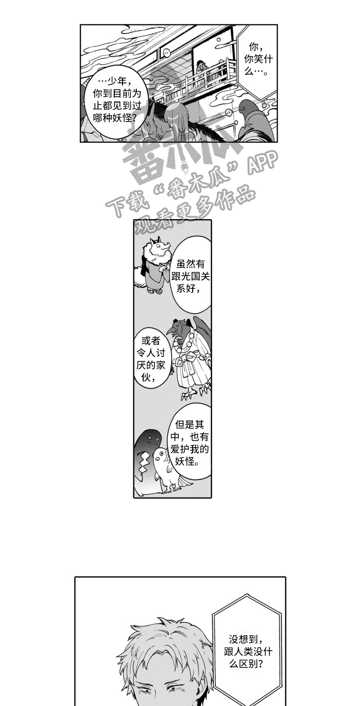 鬼与花漫画,第20章：指路2图