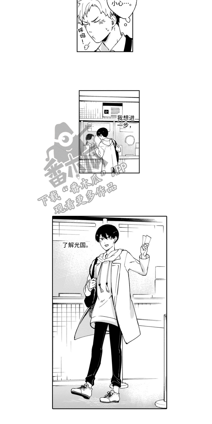 鬼与花漫画,第7章：开心2图