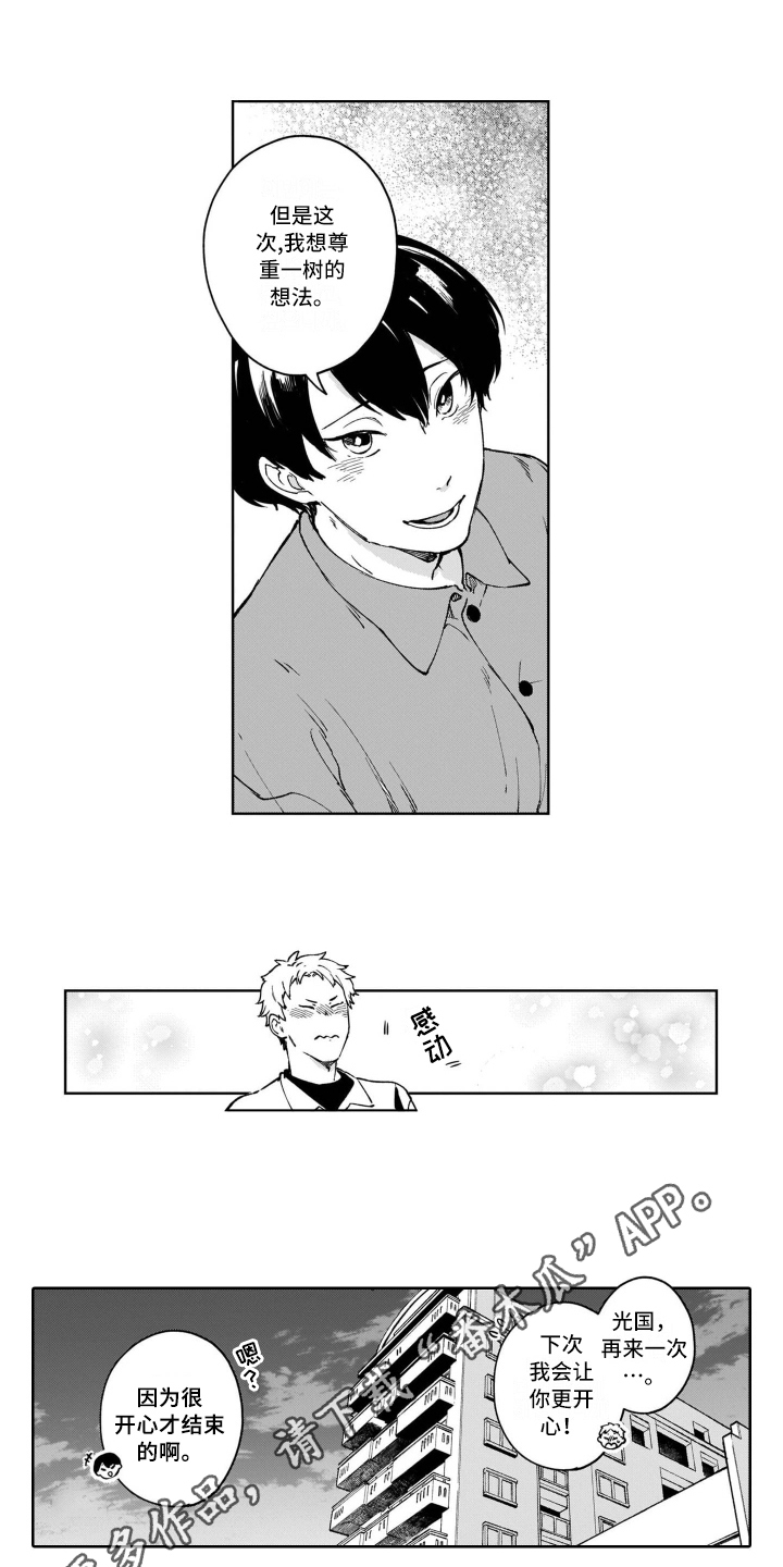 鬼与花漫画,第25章：尊重【完结】5图