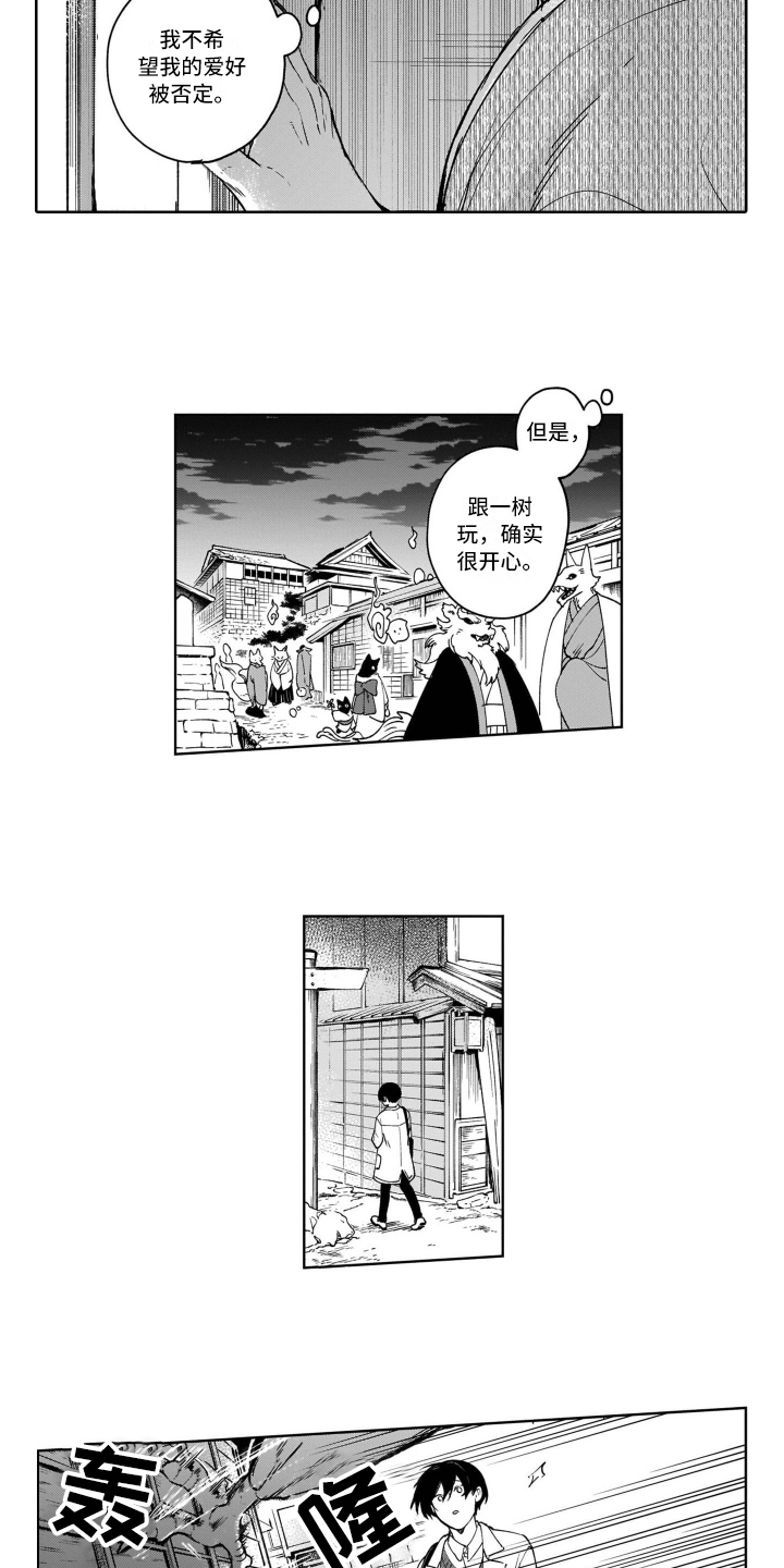 鬼与花漫画,第17章：交往3图