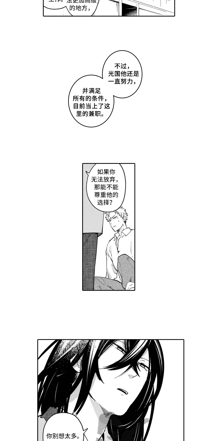 鬼与花漫画,第12章：道歉1图