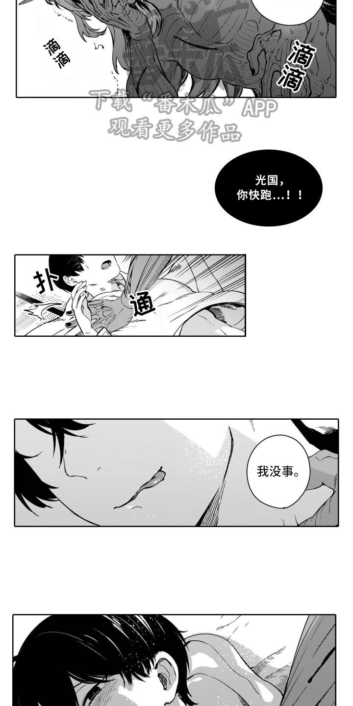 鬼与花漫画,第5章：变化1图