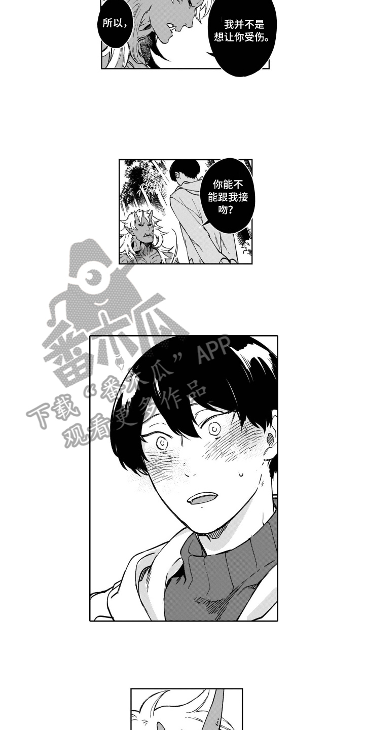 鬼与花漫画,第22章：心动3图
