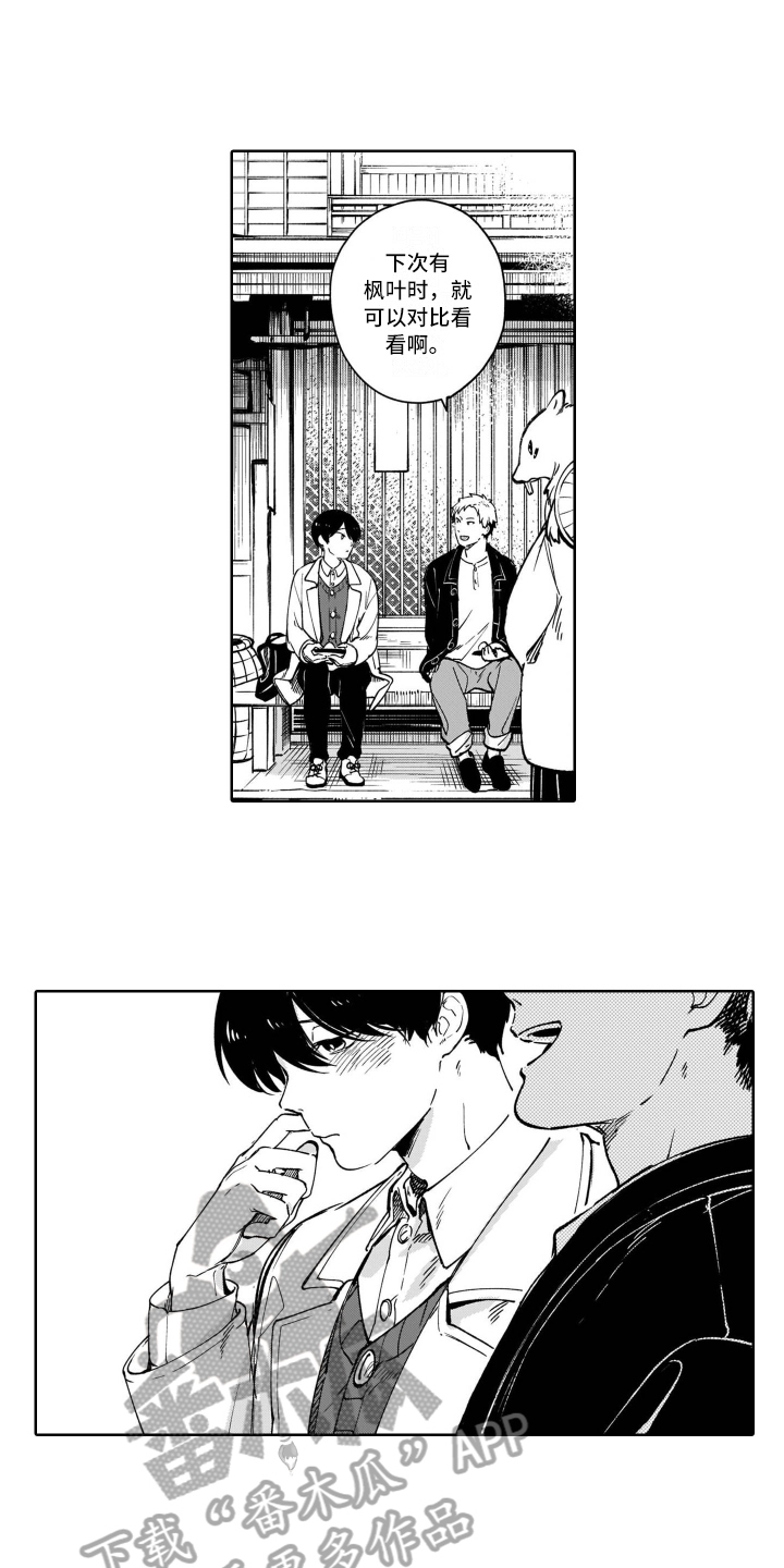 鬼与花漫画,第17章：交往4图