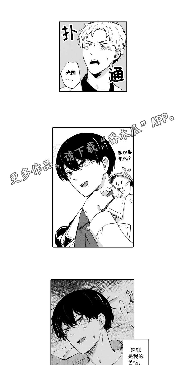 鬼与花漫画,第6章：建议1图