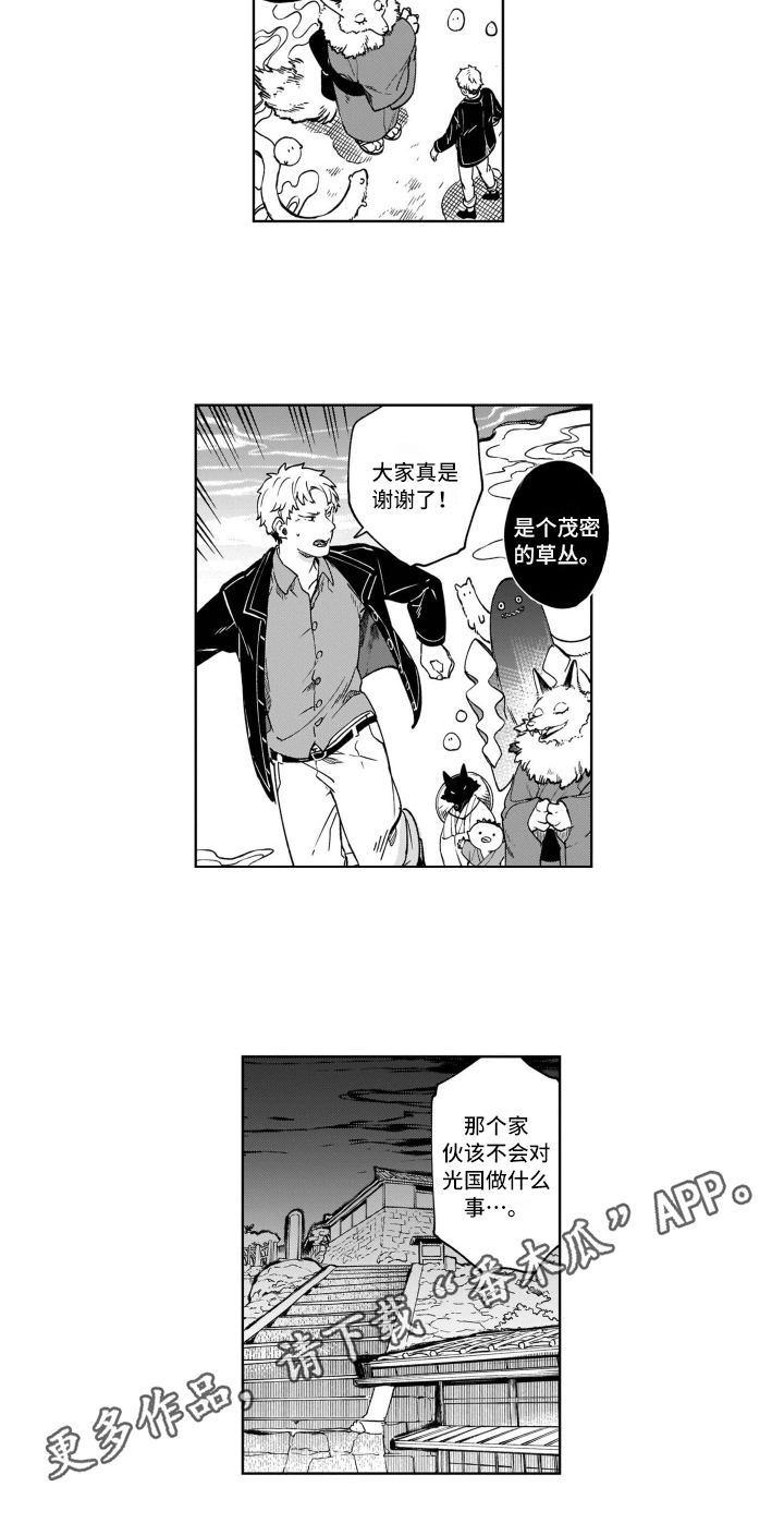 鬼与花漫画,第20章：指路5图