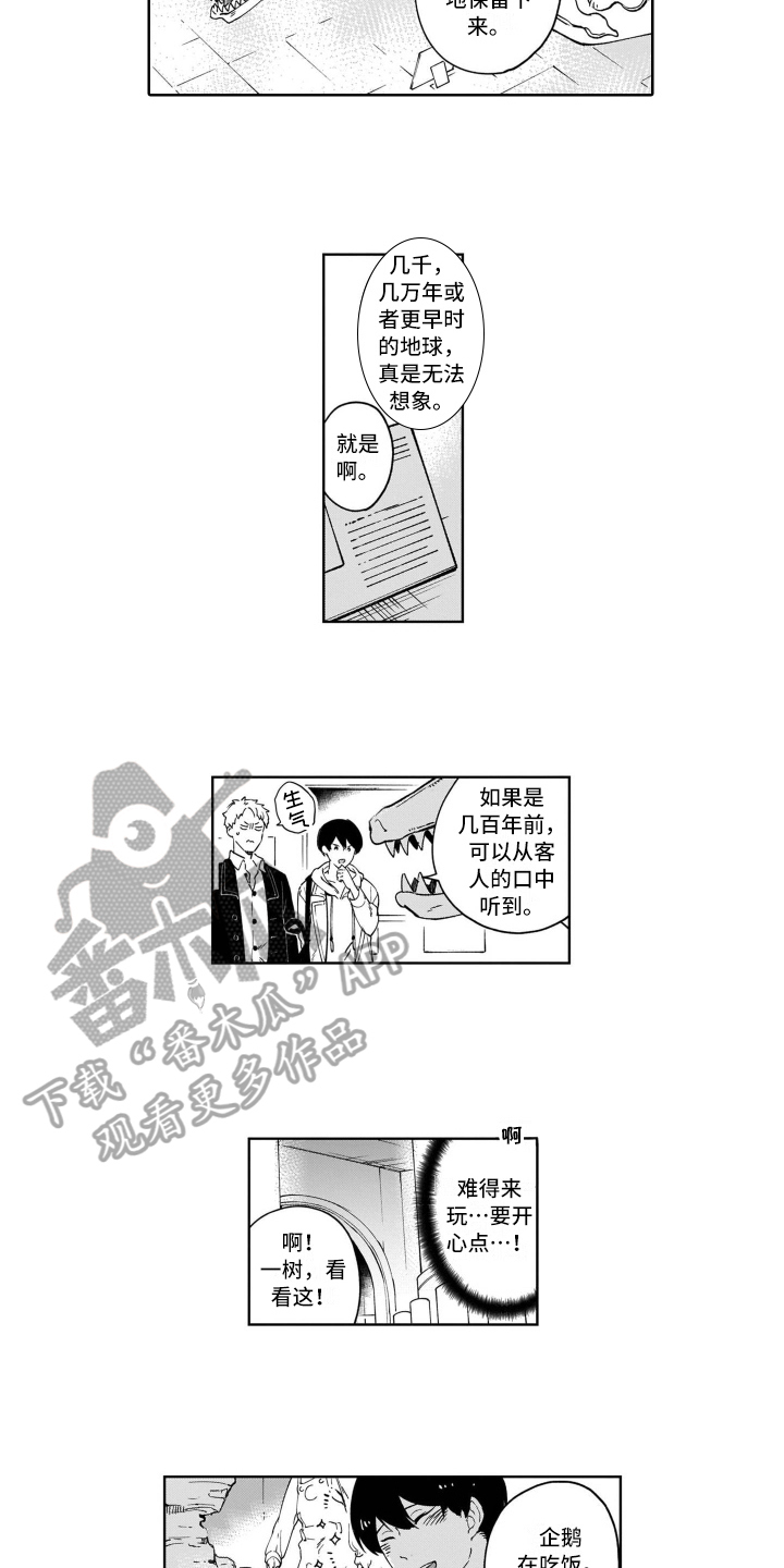 鬼与花漫画,第7章：开心4图