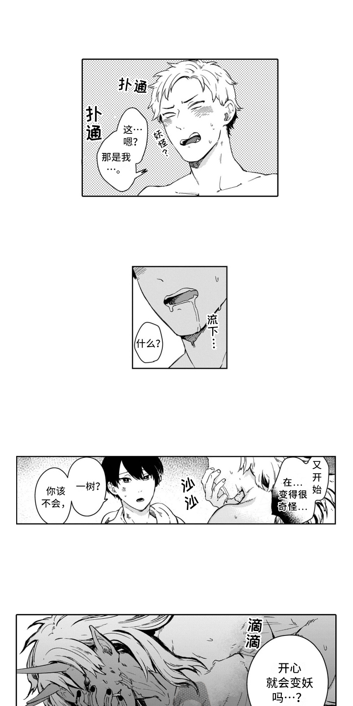 鬼与花漫画,第5章：变化5图