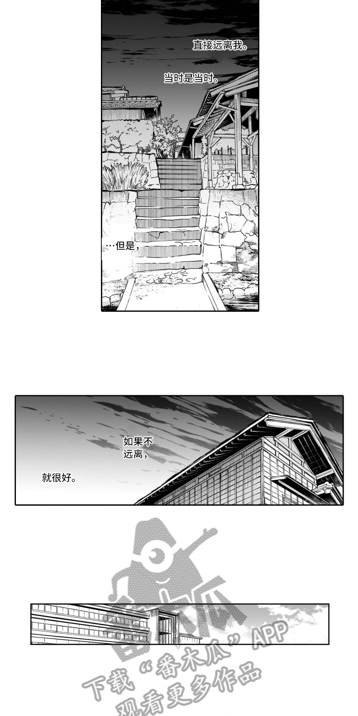 鬼与花漫画,第18章：在意2图
