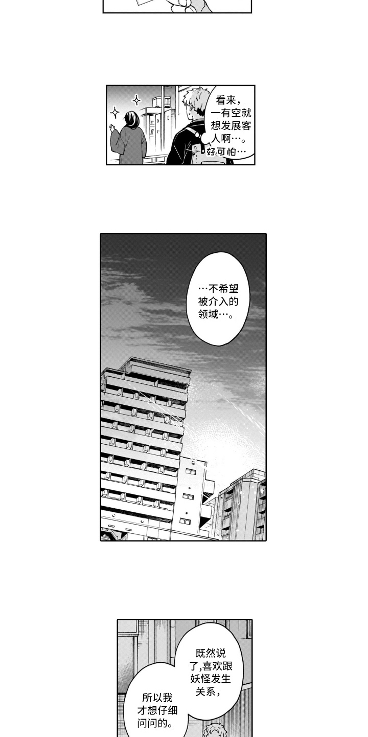 鬼与花漫画,第15章：转移话题5图