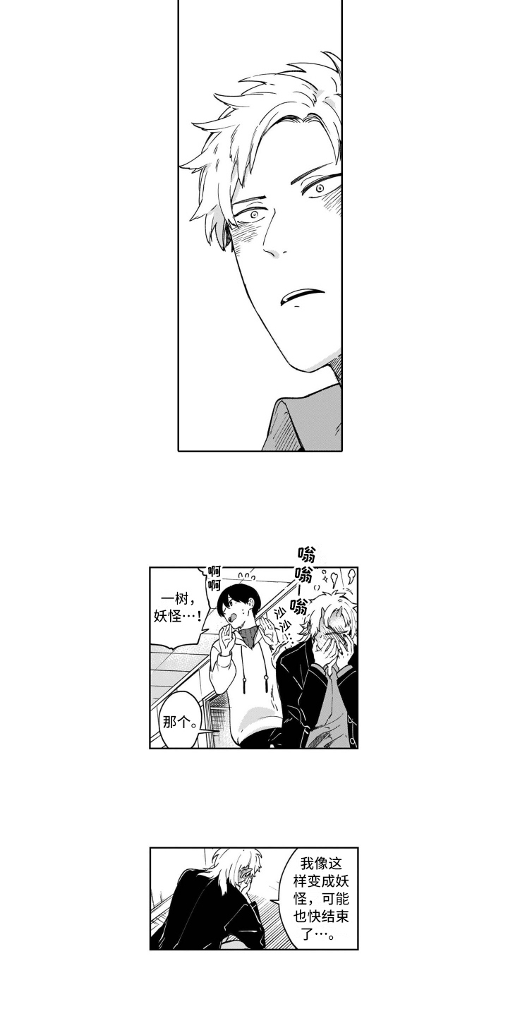 鬼与花漫画,第19章：倾诉3图
