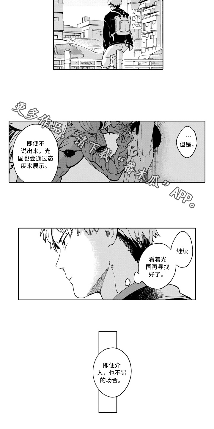 鬼与花漫画,第15章：转移话题2图