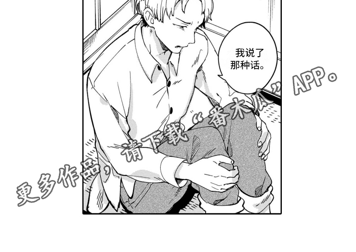 鬼与花漫画,第10章：自责5图