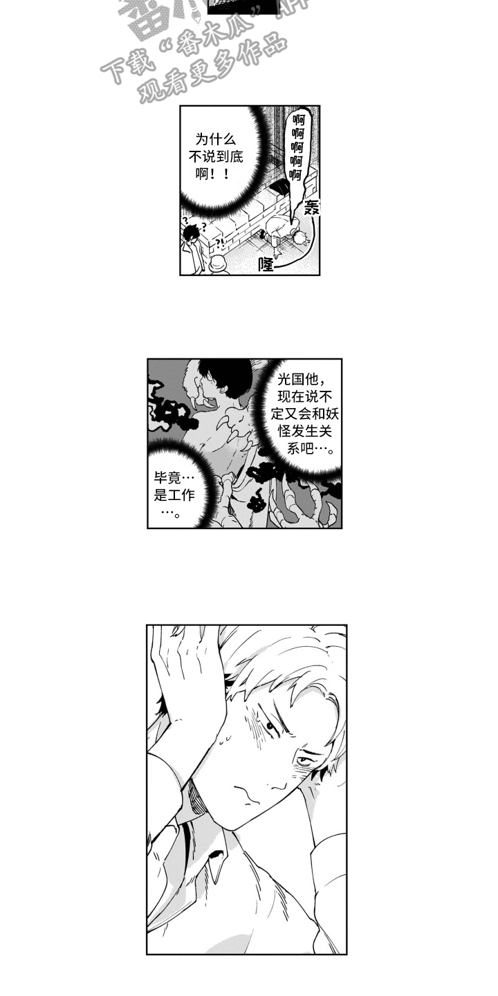 鬼与花漫画,第8章：解围2图