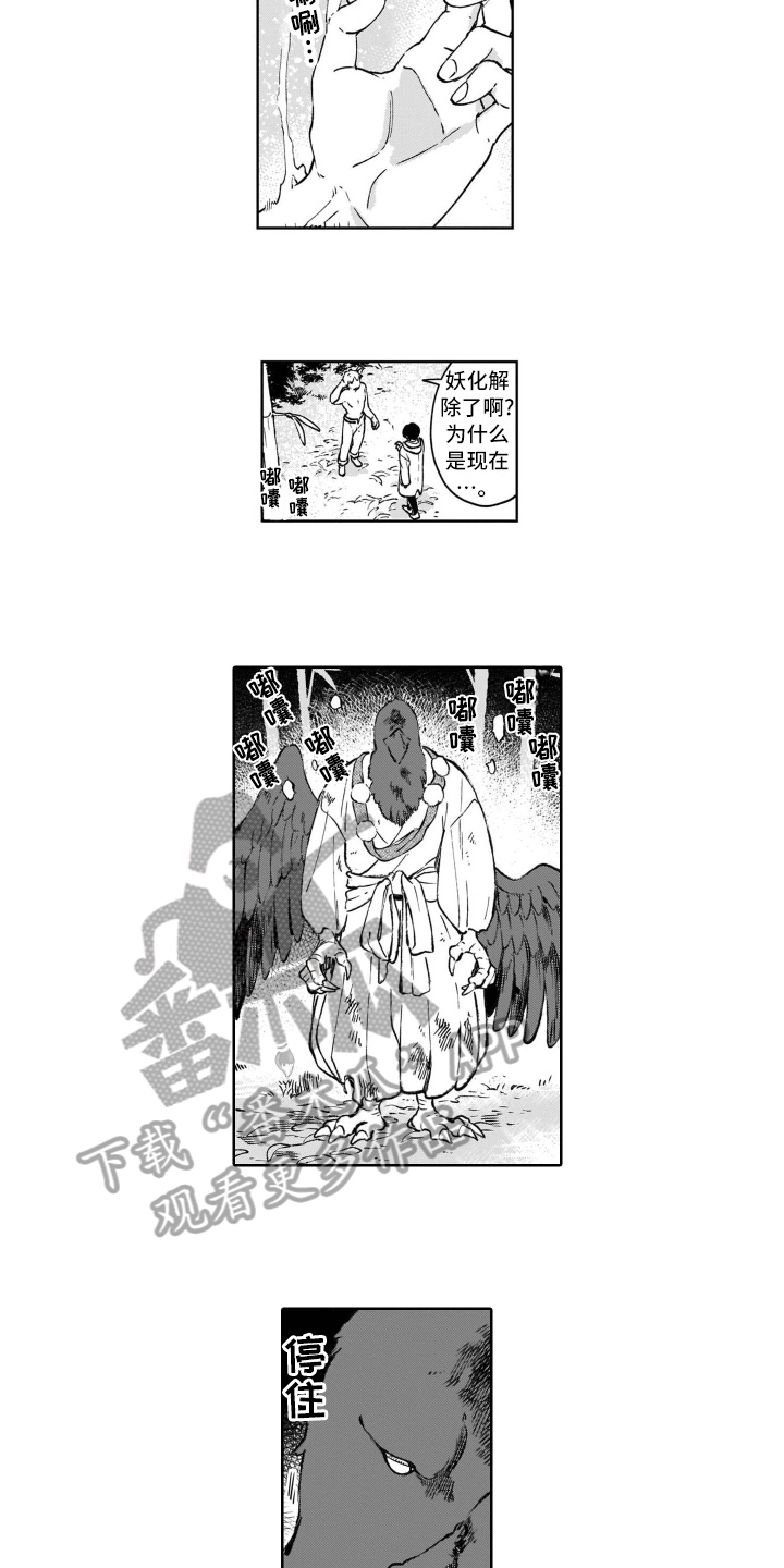 鬼与花漫画,第23章：保护2图