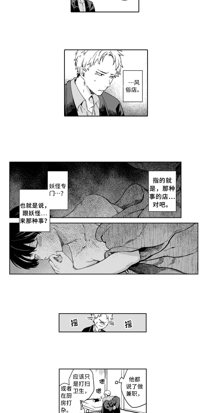 鬼与花漫画,第3章：等待3图