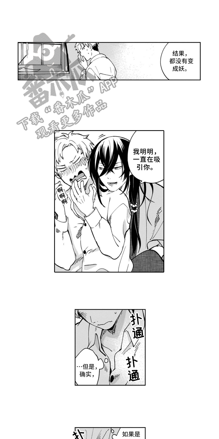 鬼与花漫画,第11章：吸引4图