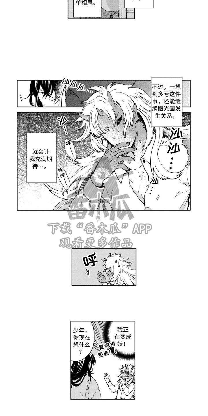 鬼与花漫画,第12章：道歉2图
