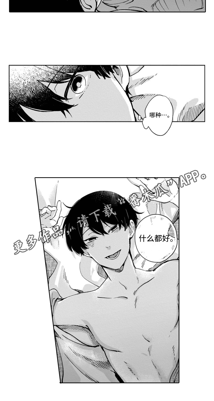 鬼与花漫画,第13章：都喜欢1图