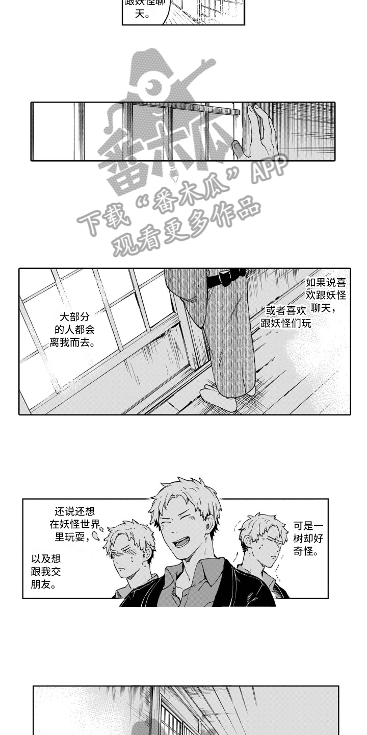 鬼与花漫画,第17章：交往1图