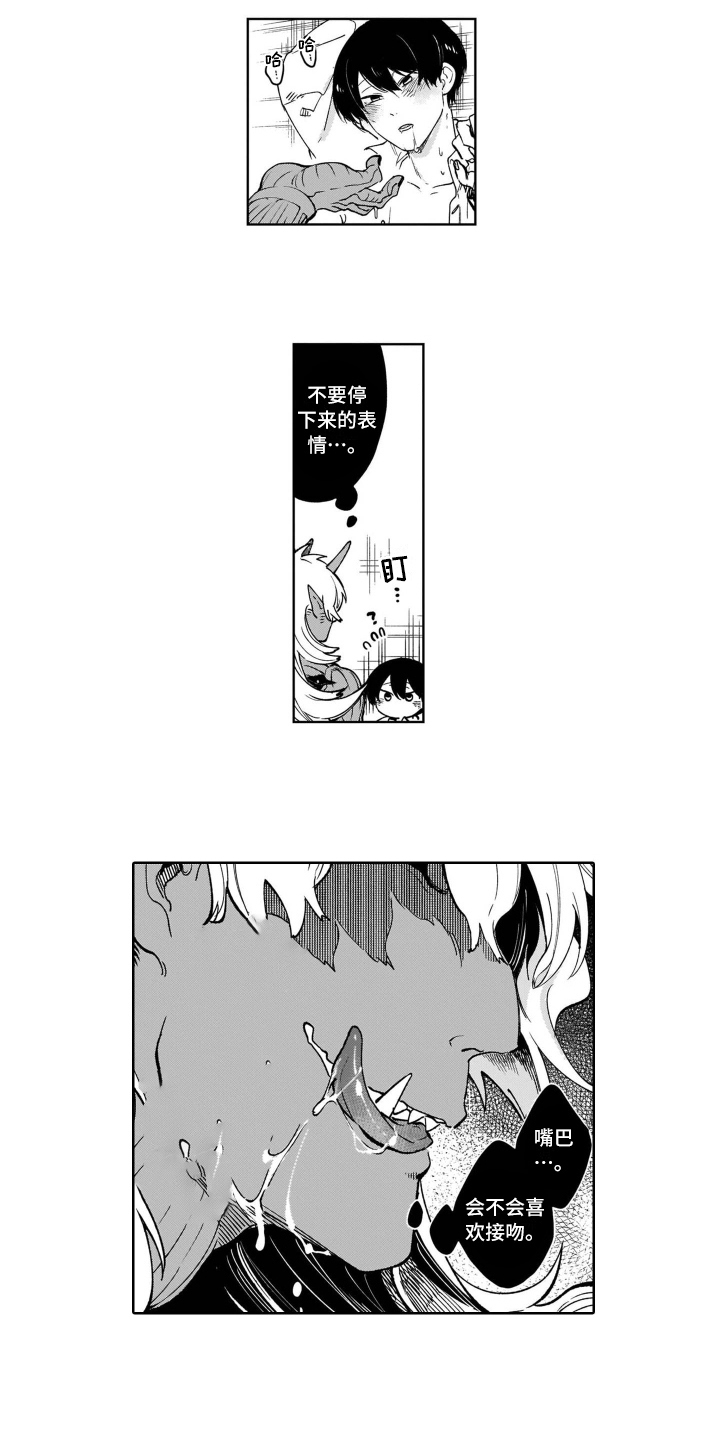 鬼与花漫画,第14章：克制1图