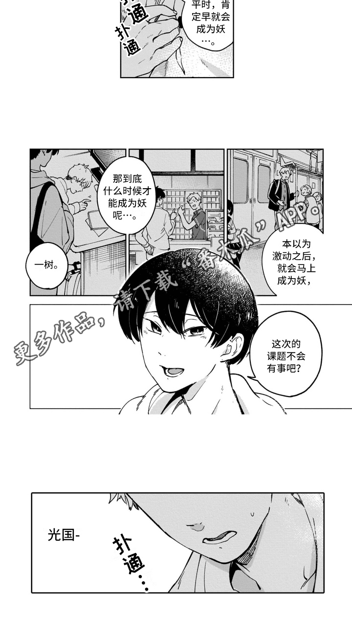 鬼与花漫画,第11章：吸引5图