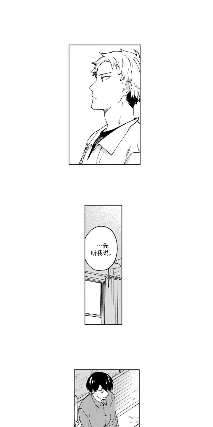 鬼与花漫画,第24章：回答4图