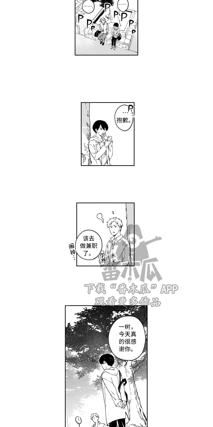 鬼与花漫画,第8章：解围5图