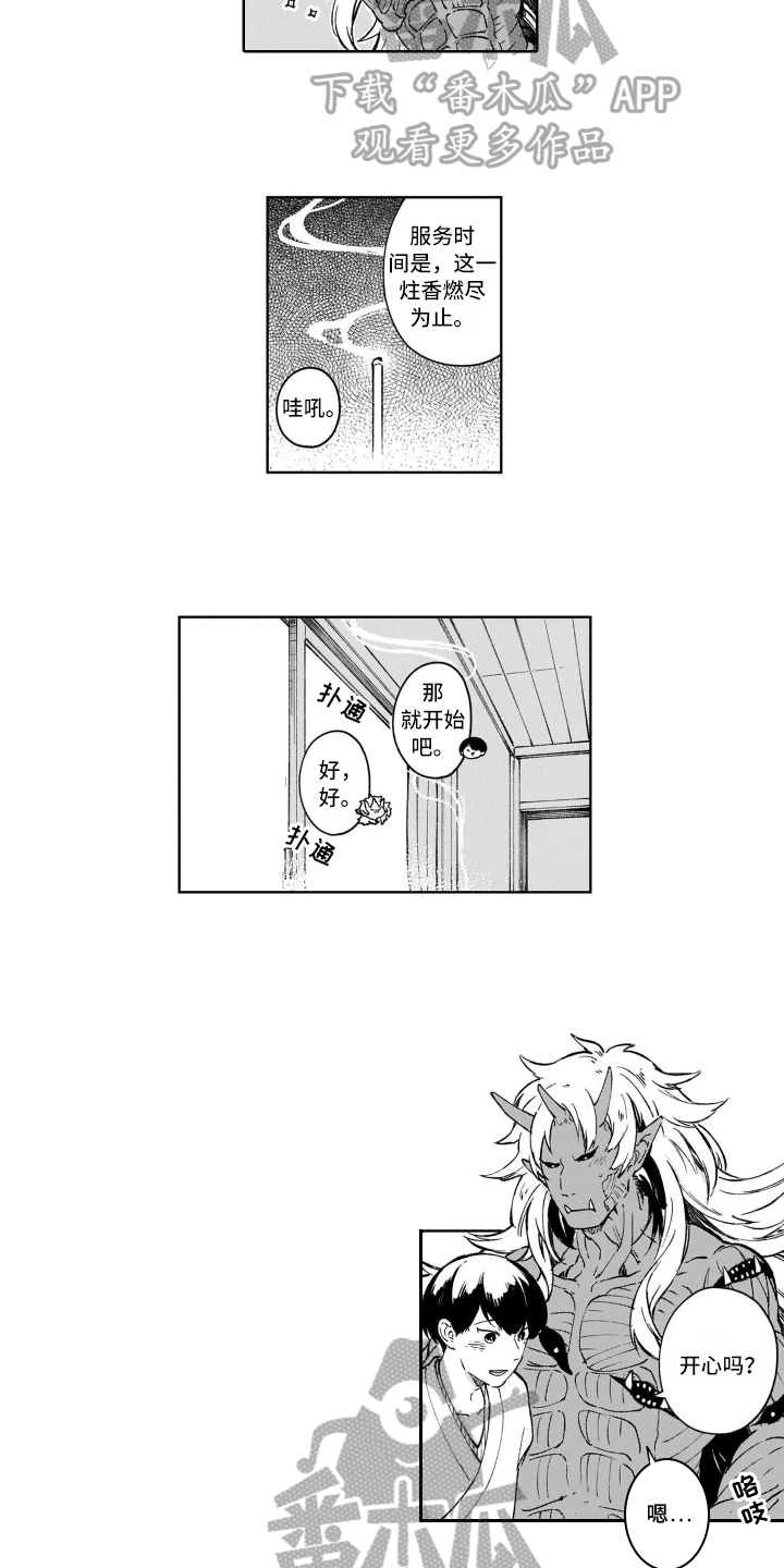 鬼与花漫画,第26章：【番外】努力1图