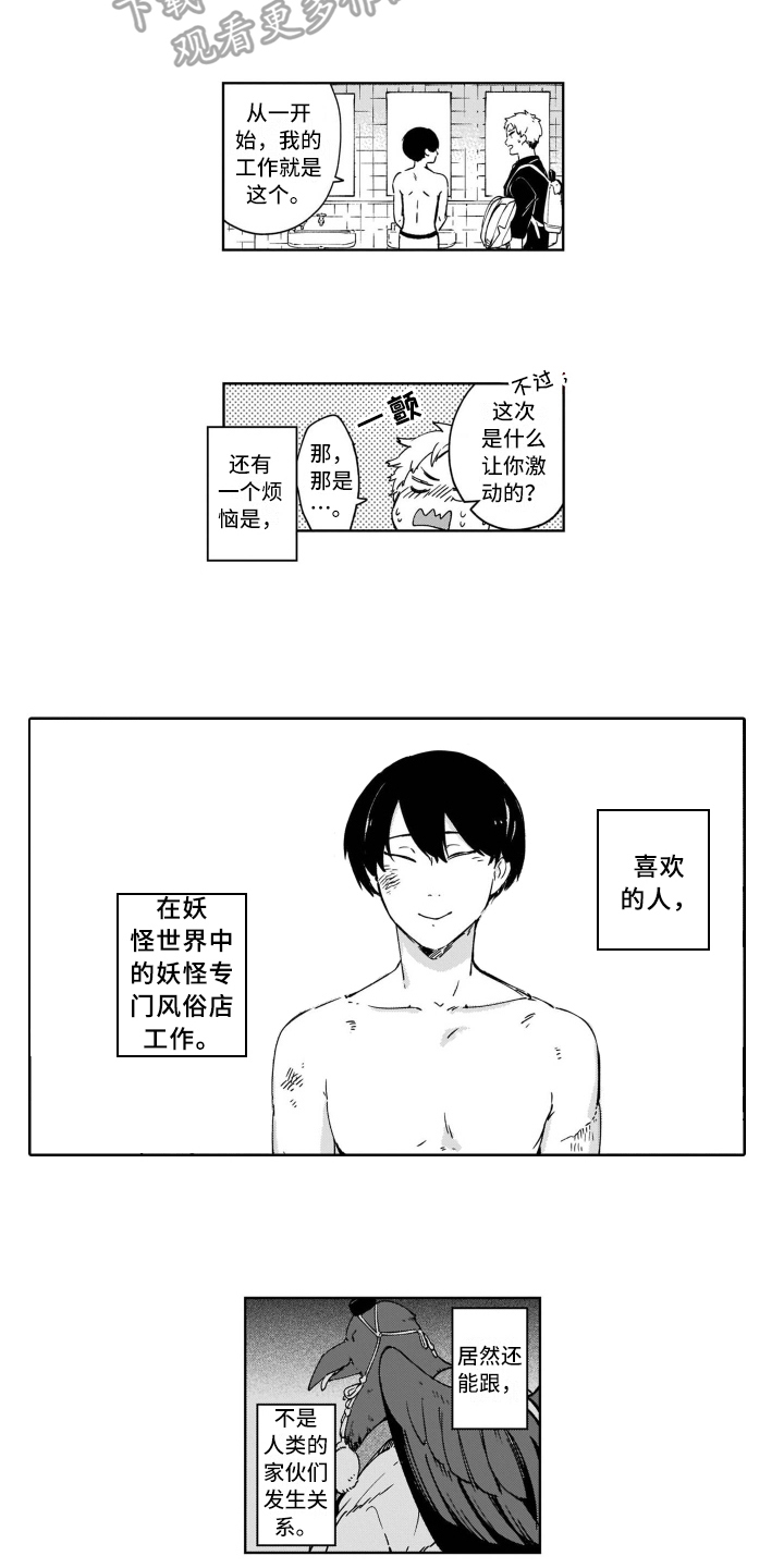 鬼与花漫画,第6章：建议4图