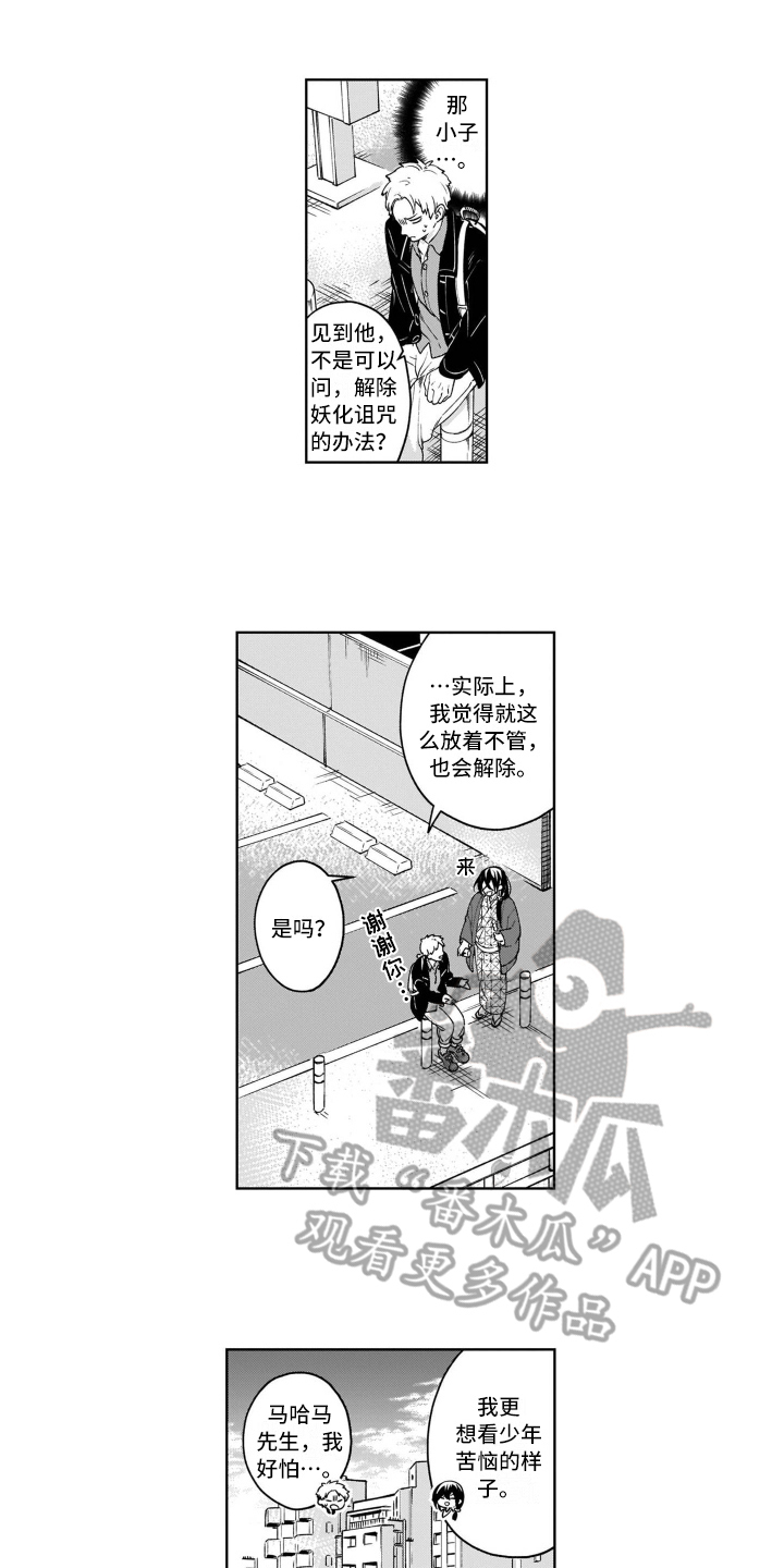 鬼与花漫画,第15章：转移话题4图