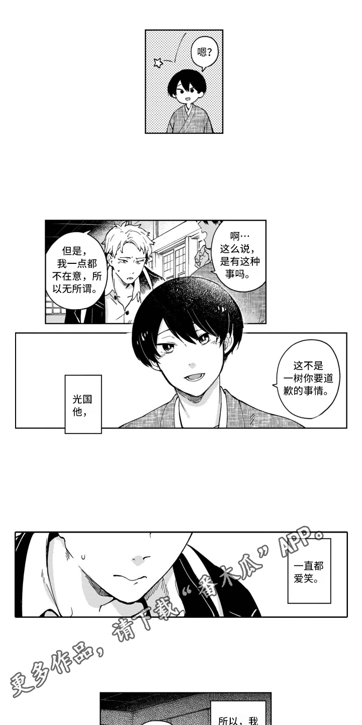 鬼与花漫画,第12章：道歉5图