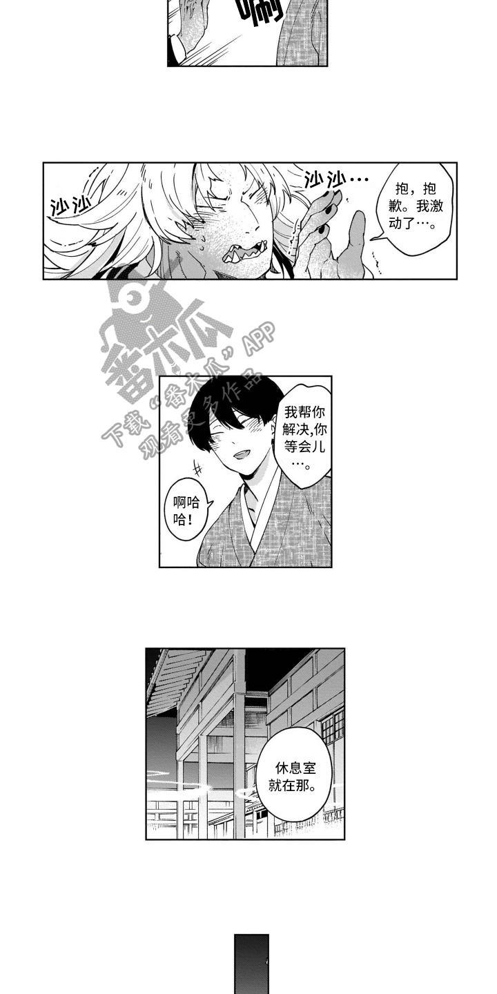 鬼与花漫画,第13章：都喜欢5图