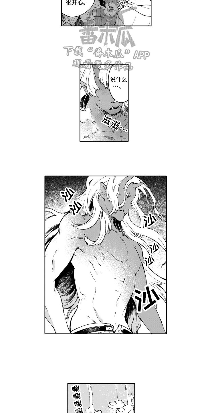 鬼与花漫画,第23章：保护1图