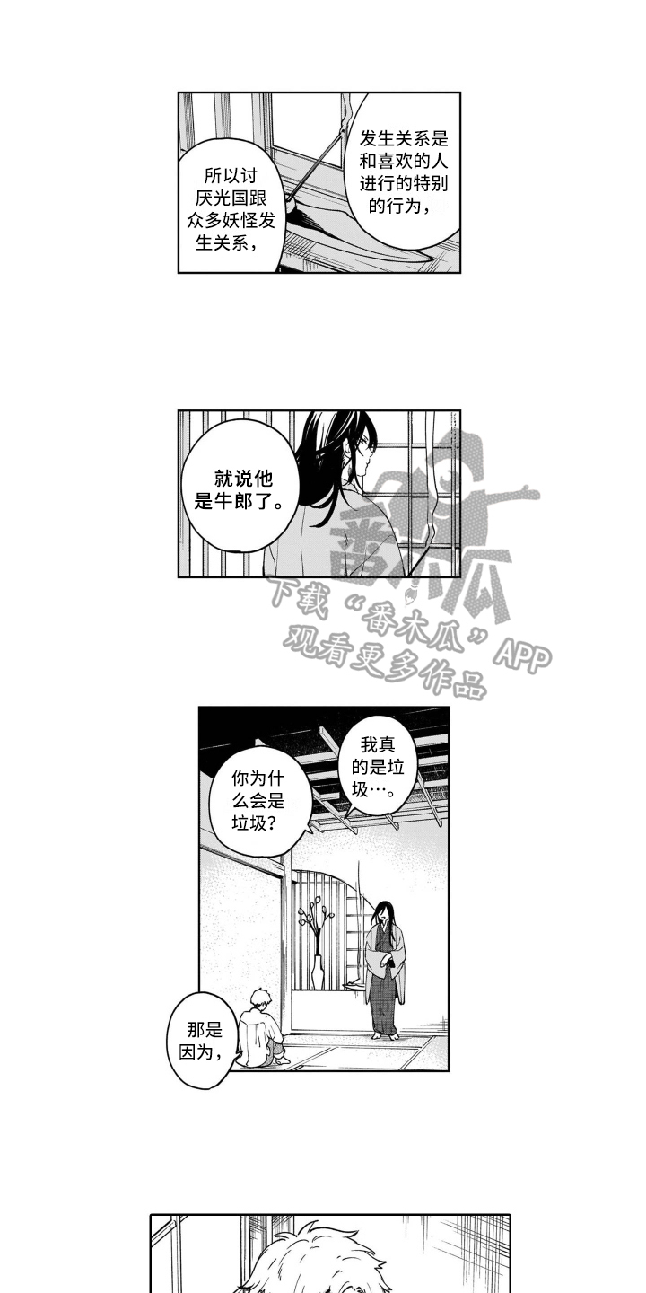 鬼与花漫画,第10章：自责4图