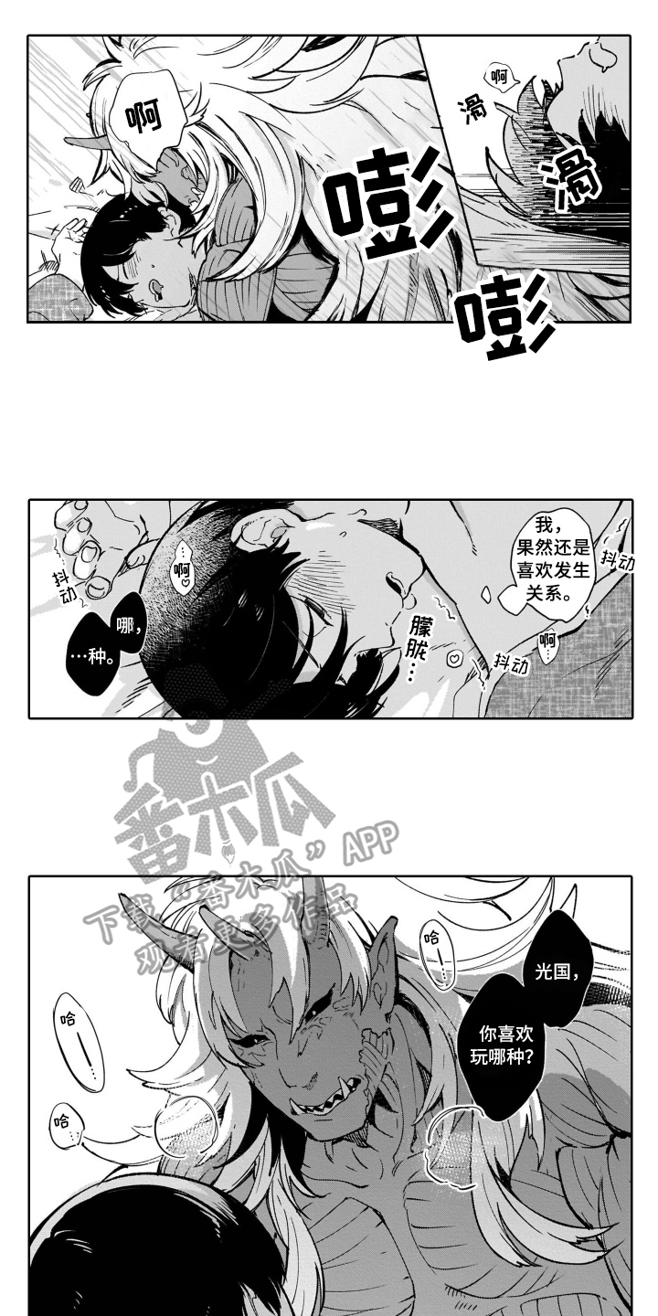 鬼与花漫画,第13章：都喜欢5图