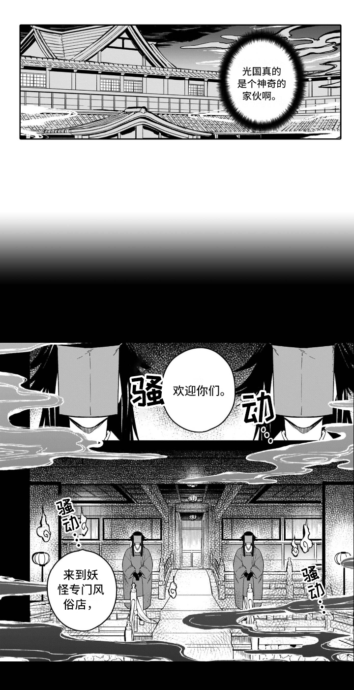 鬼与花漫画,第2章：跟踪5图