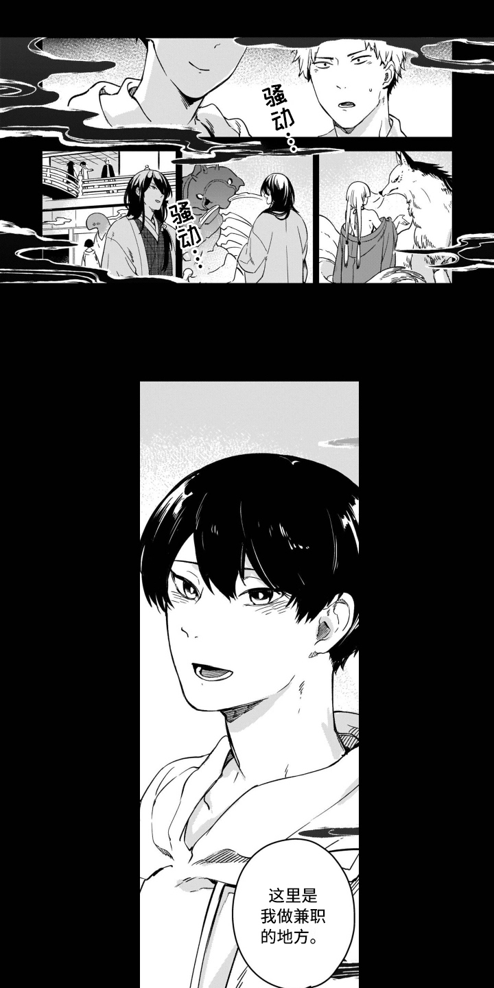 鬼与花漫画,第3章：等待1图