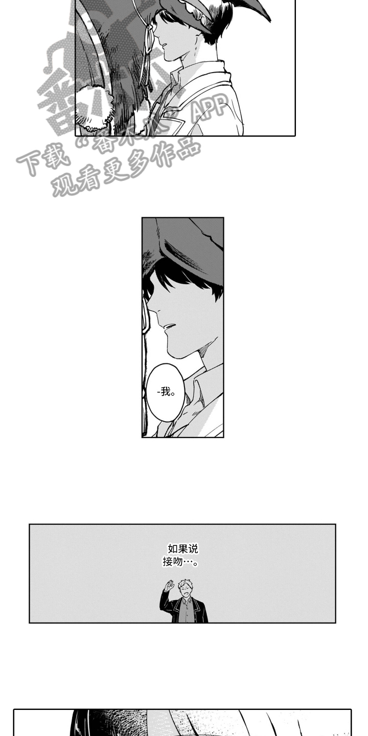 鬼与花漫画,第18章：在意3图