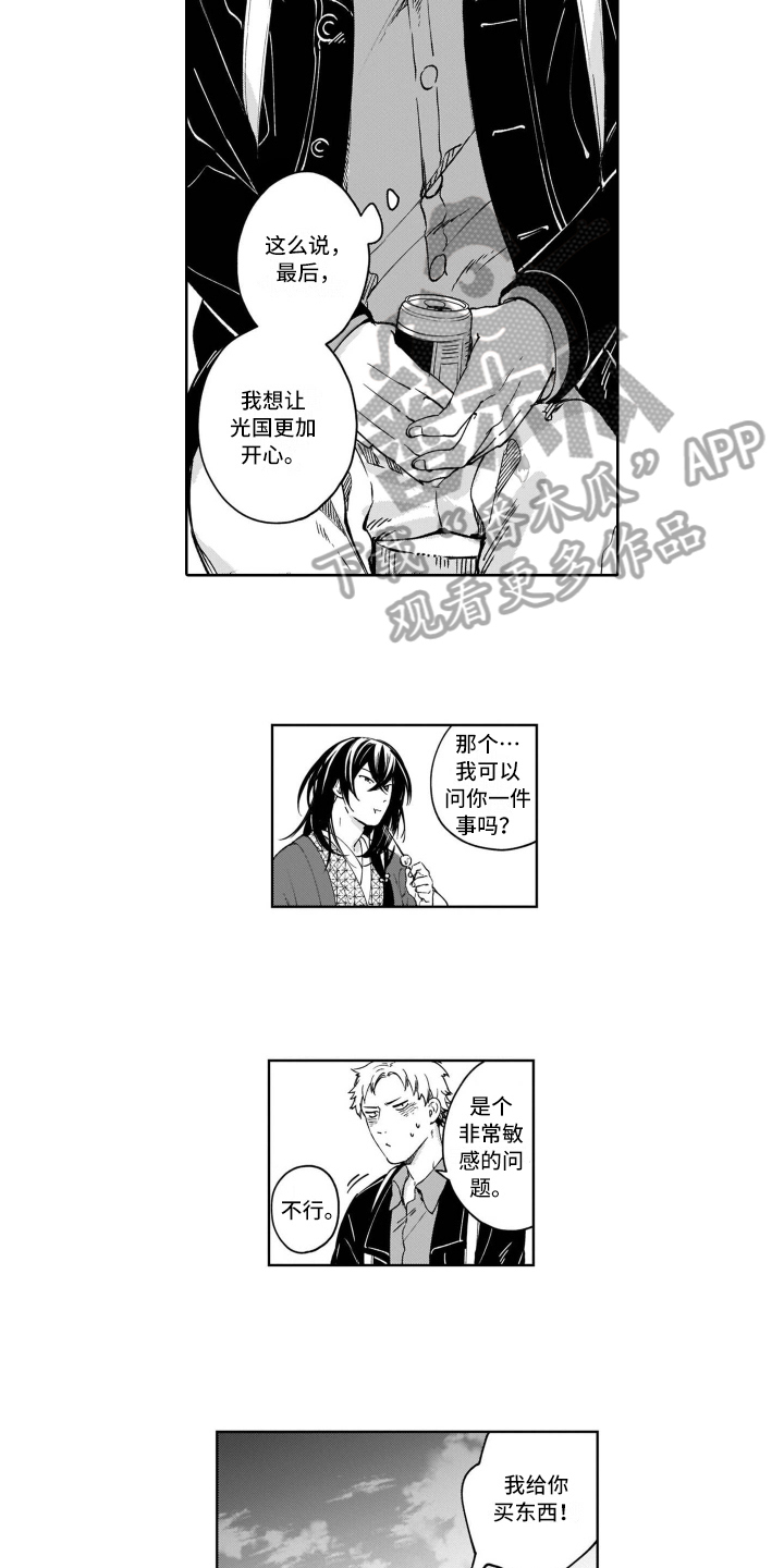 鬼与花漫画,第15章：转移话题1图