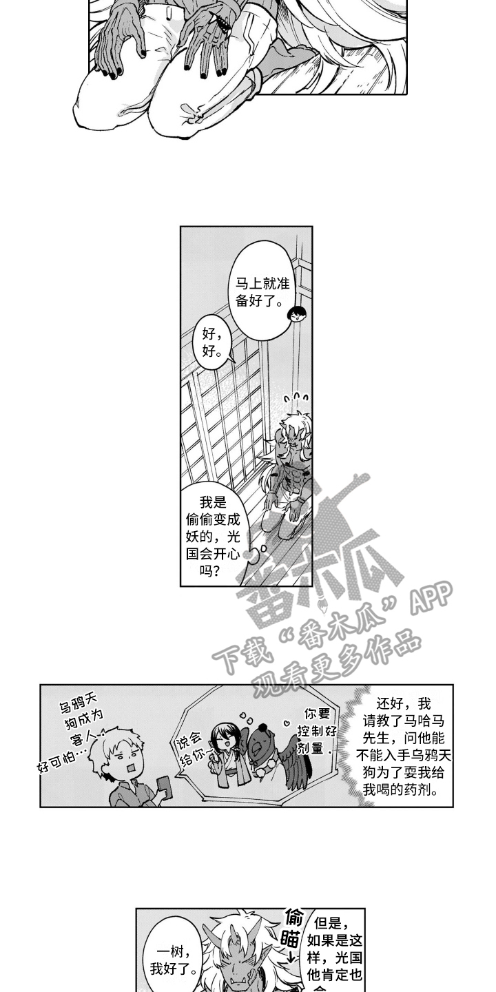 鬼与花漫画,第26章：【番外】努力3图
