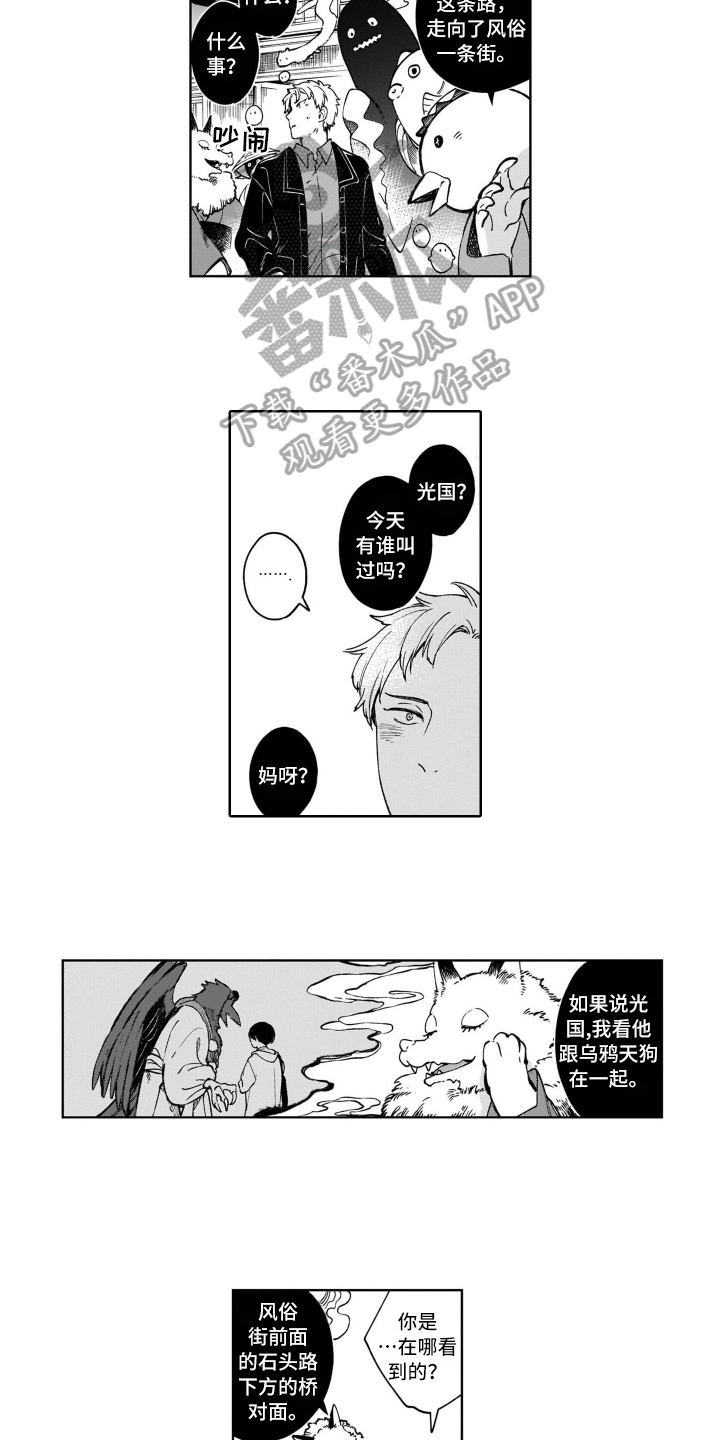 鬼与花漫画,第20章：指路4图