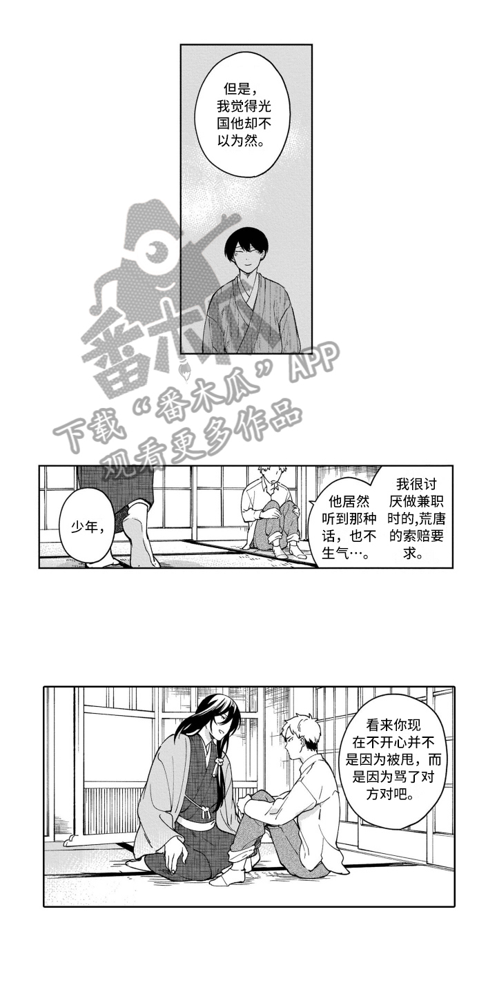鬼与花漫画,第11章：吸引1图