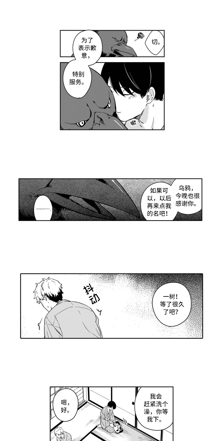 鬼与花漫画,第3章：等待2图