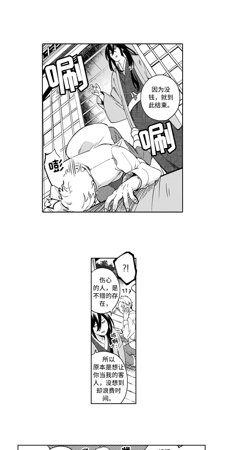 鬼与花漫画,第12章：道歉4图