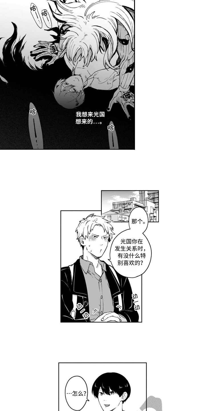 鬼与花漫画,第14章：克制4图