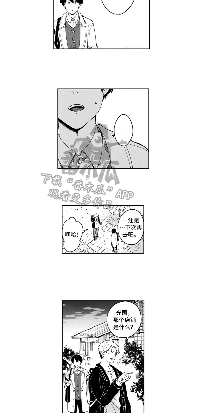 鬼与花漫画,第16章：爱好1图