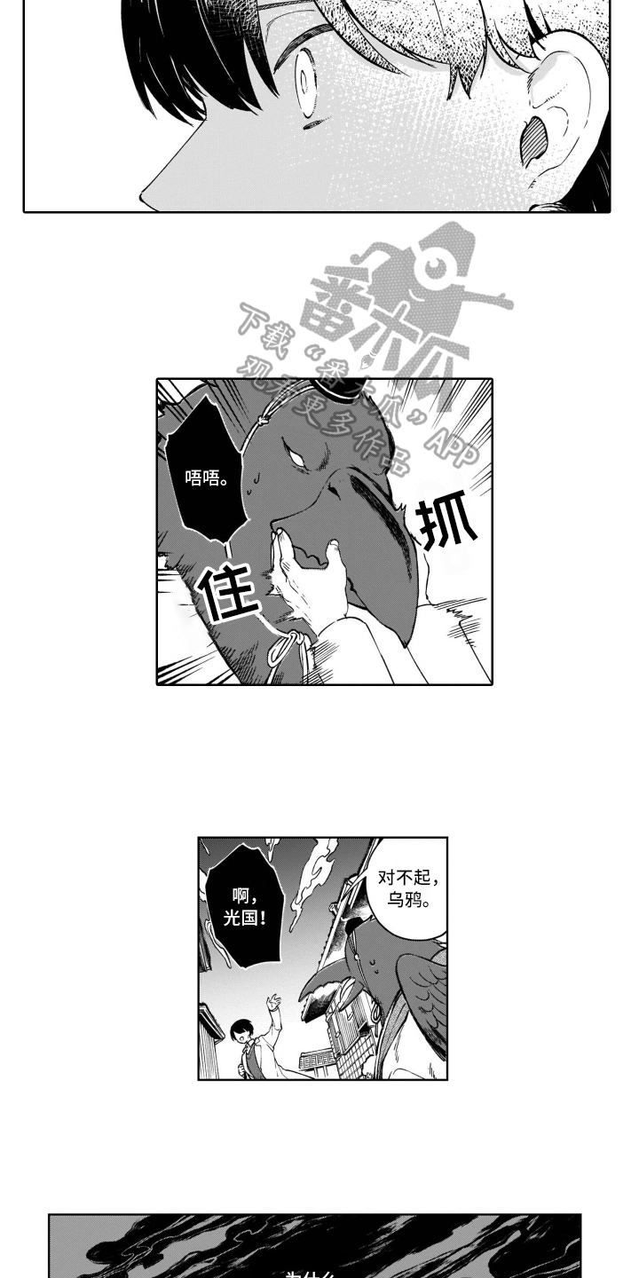 鬼与花漫画,第18章：在意4图