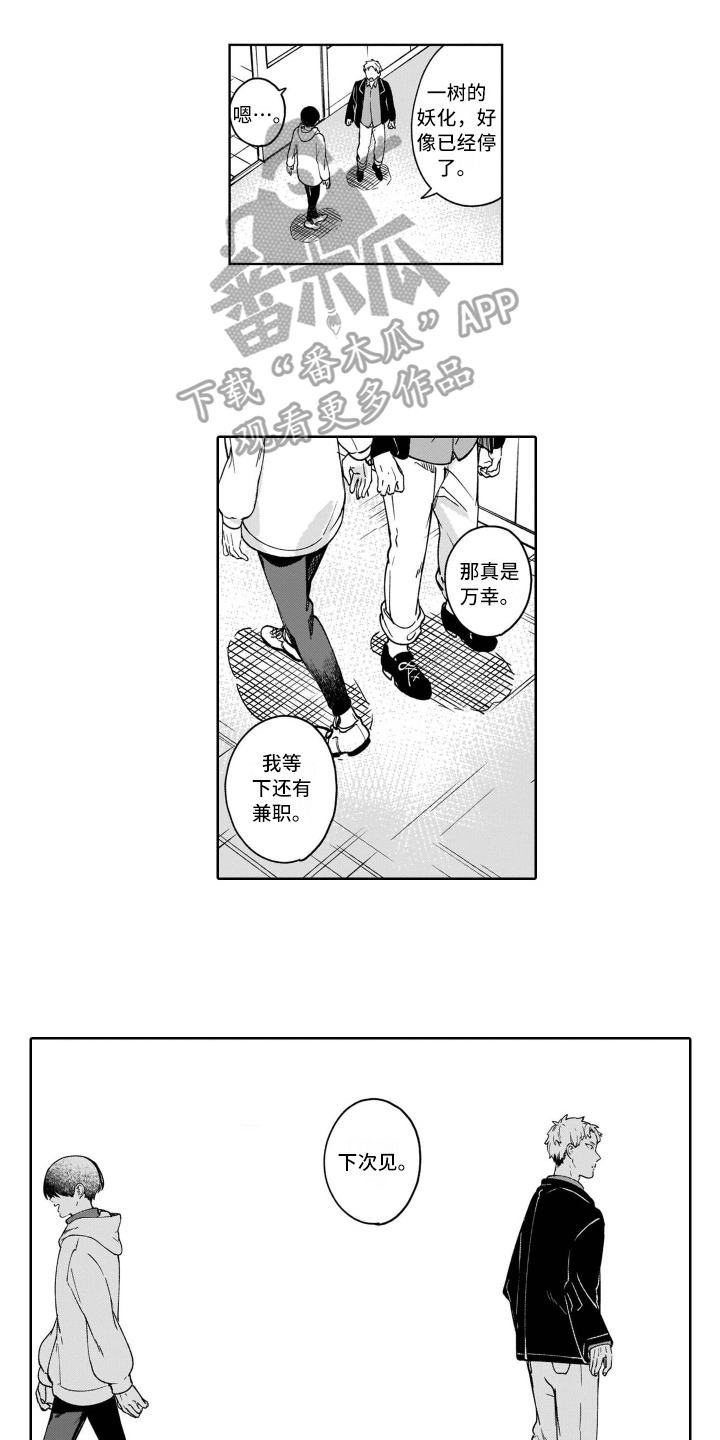 鬼与花漫画,第19章：倾诉3图