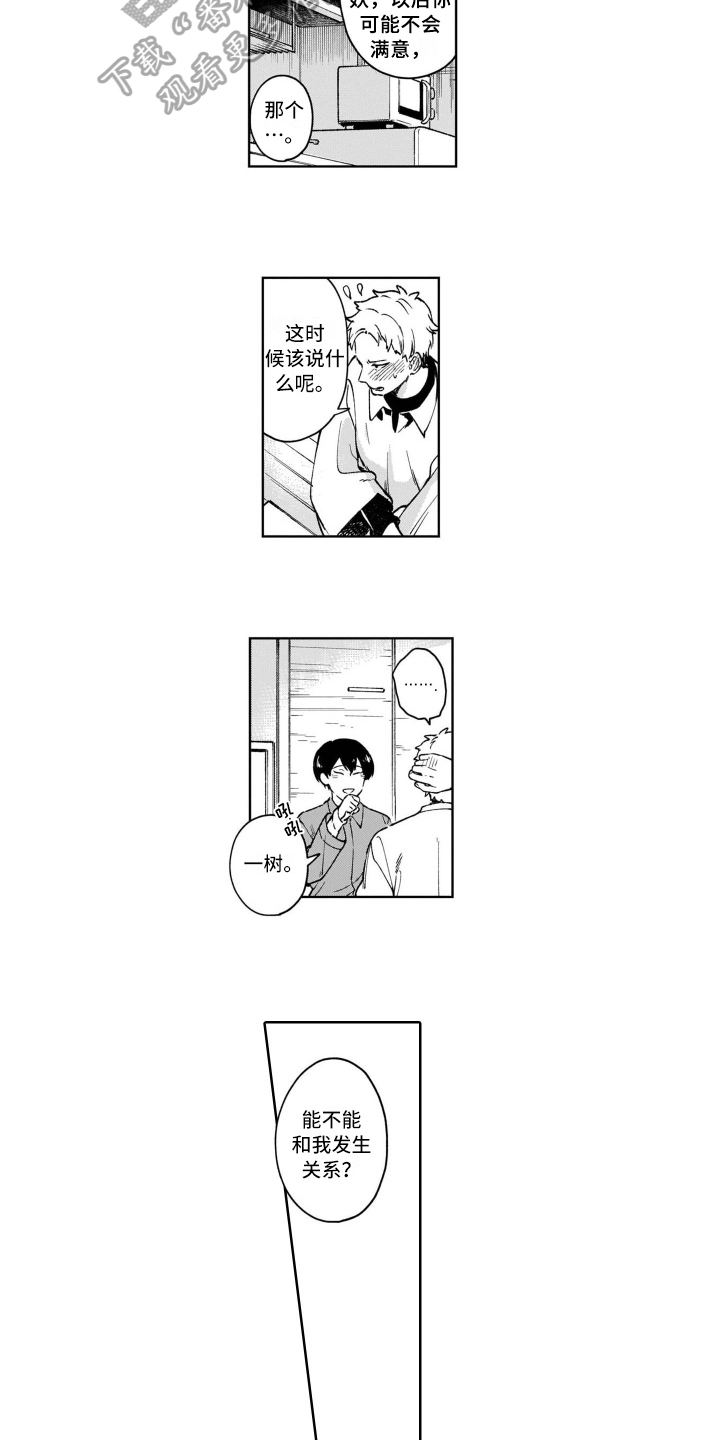 鬼与花漫画,第25章：尊重【完结】5图